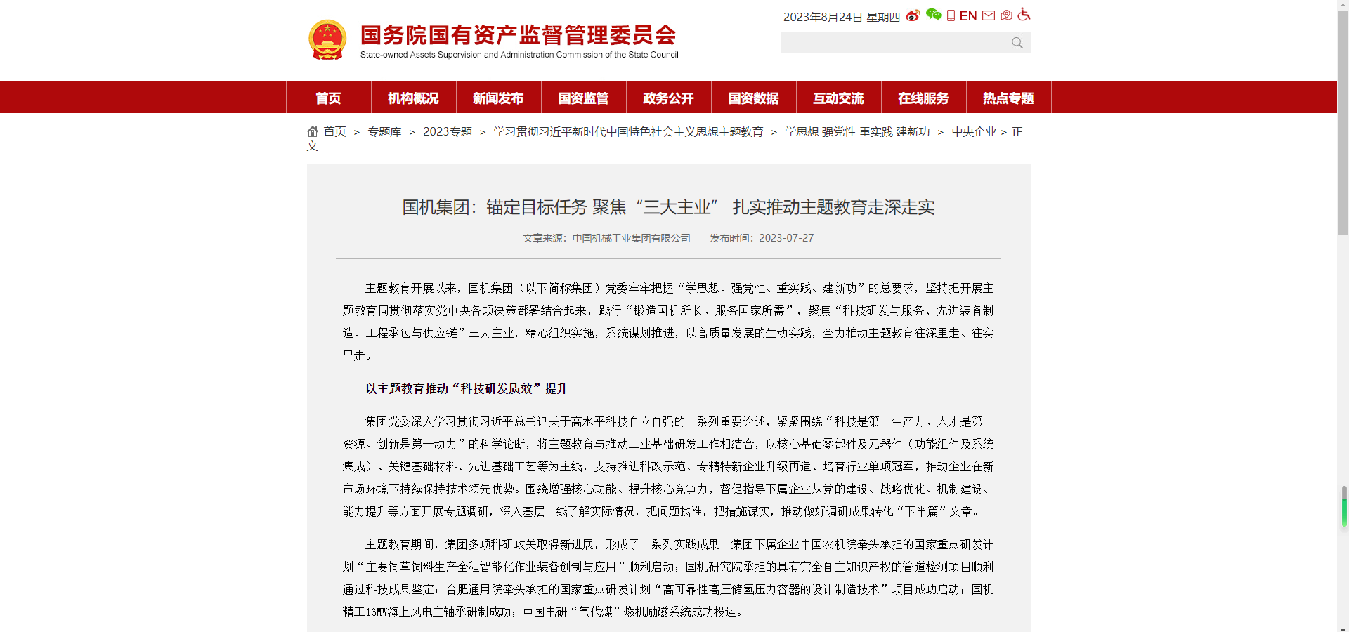国资委官网:国机集团锚定目标任务 聚焦“三大主业” 扎实推动主题教育走深走实.png